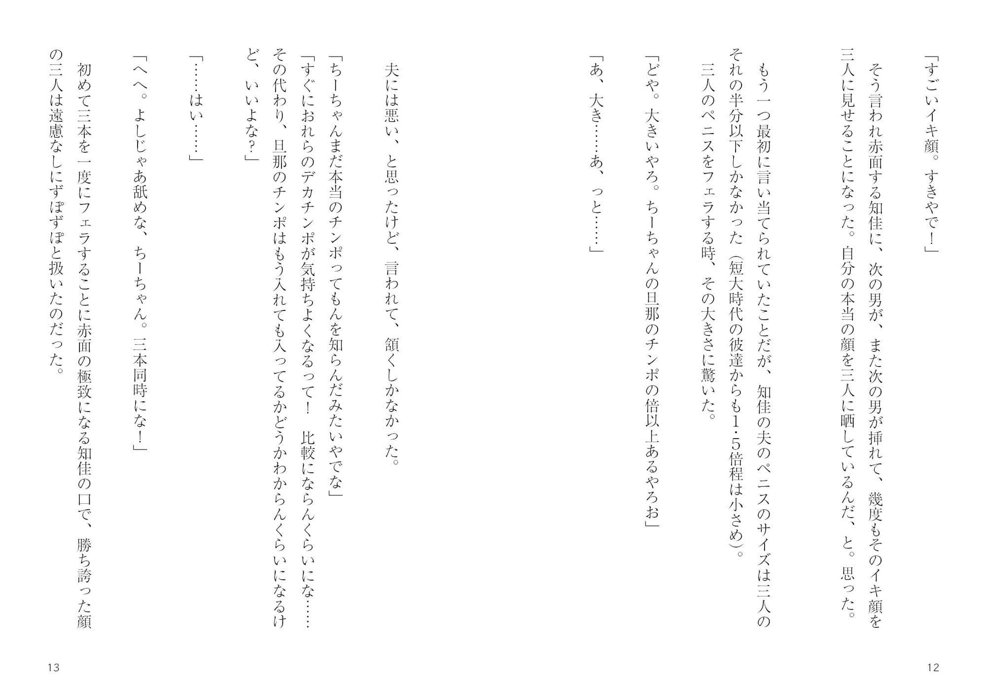 かつての同級生人に寝取られた人妻 サンプル 6
