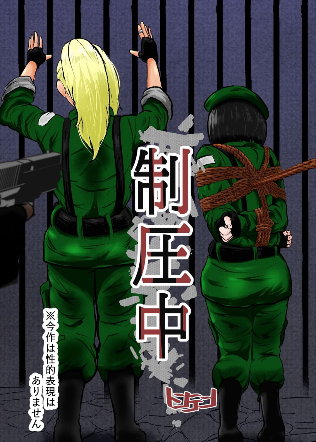制圧中 サンプル 1