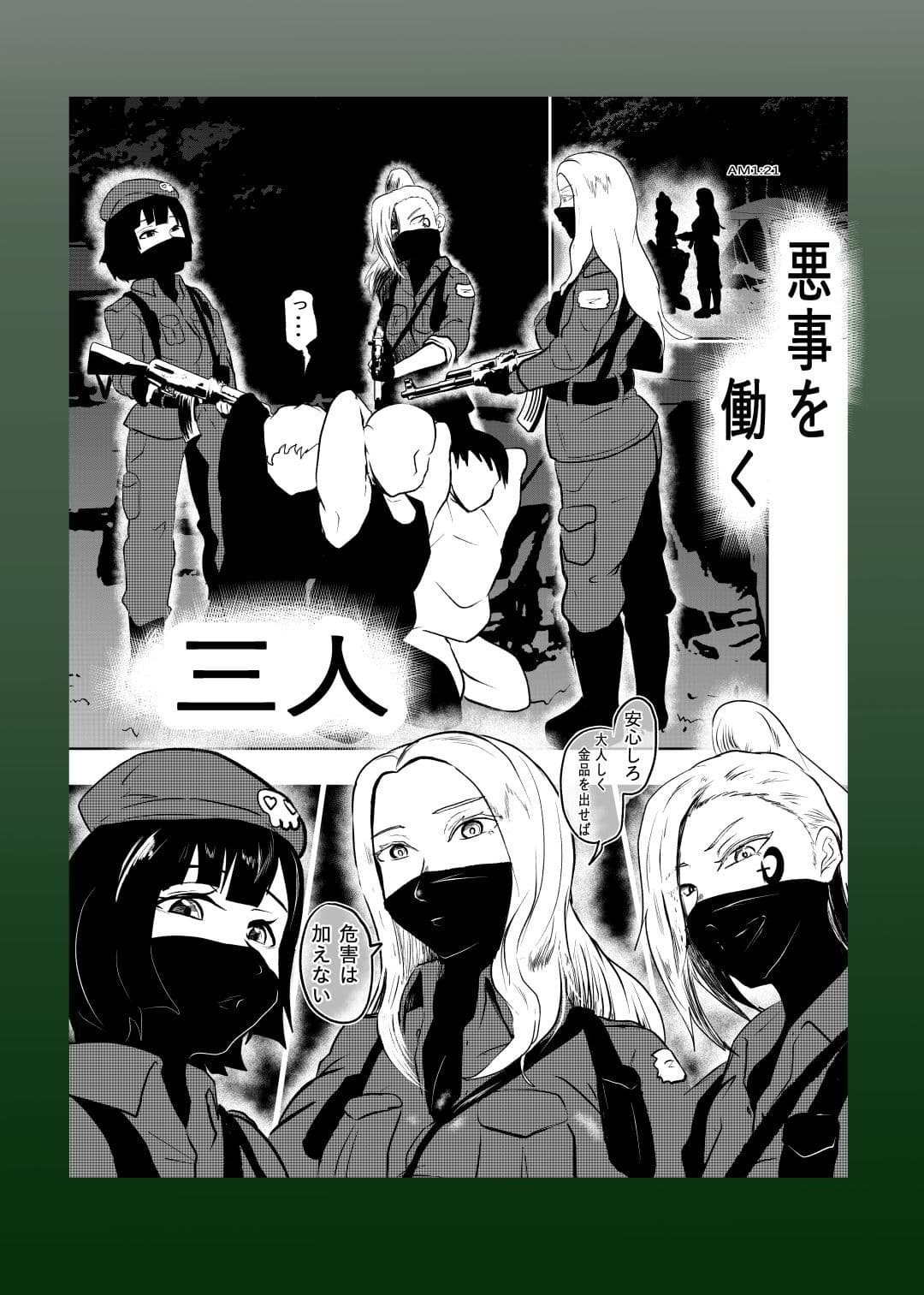 制圧中 サンプル 2