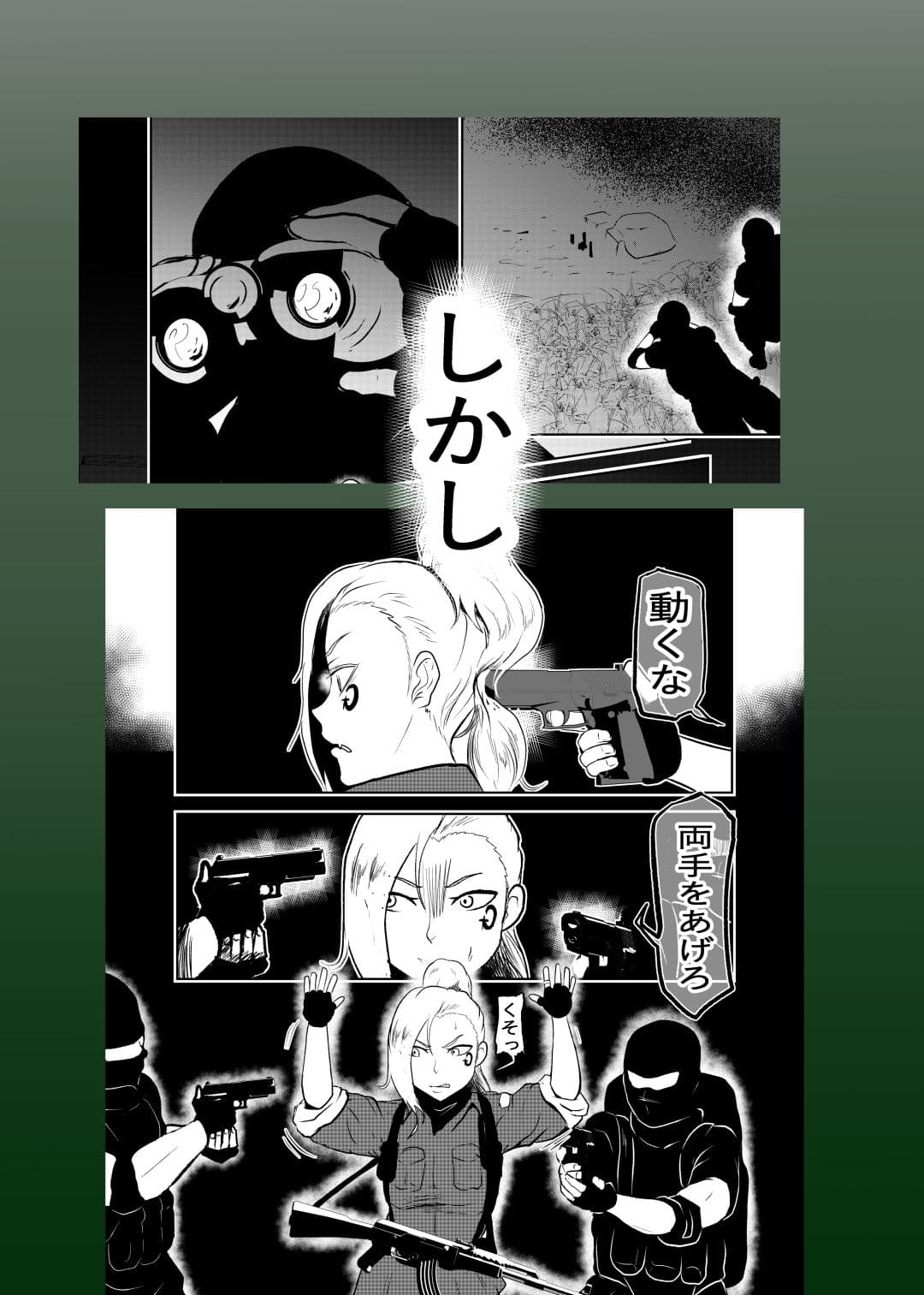 制圧中 サンプル 3