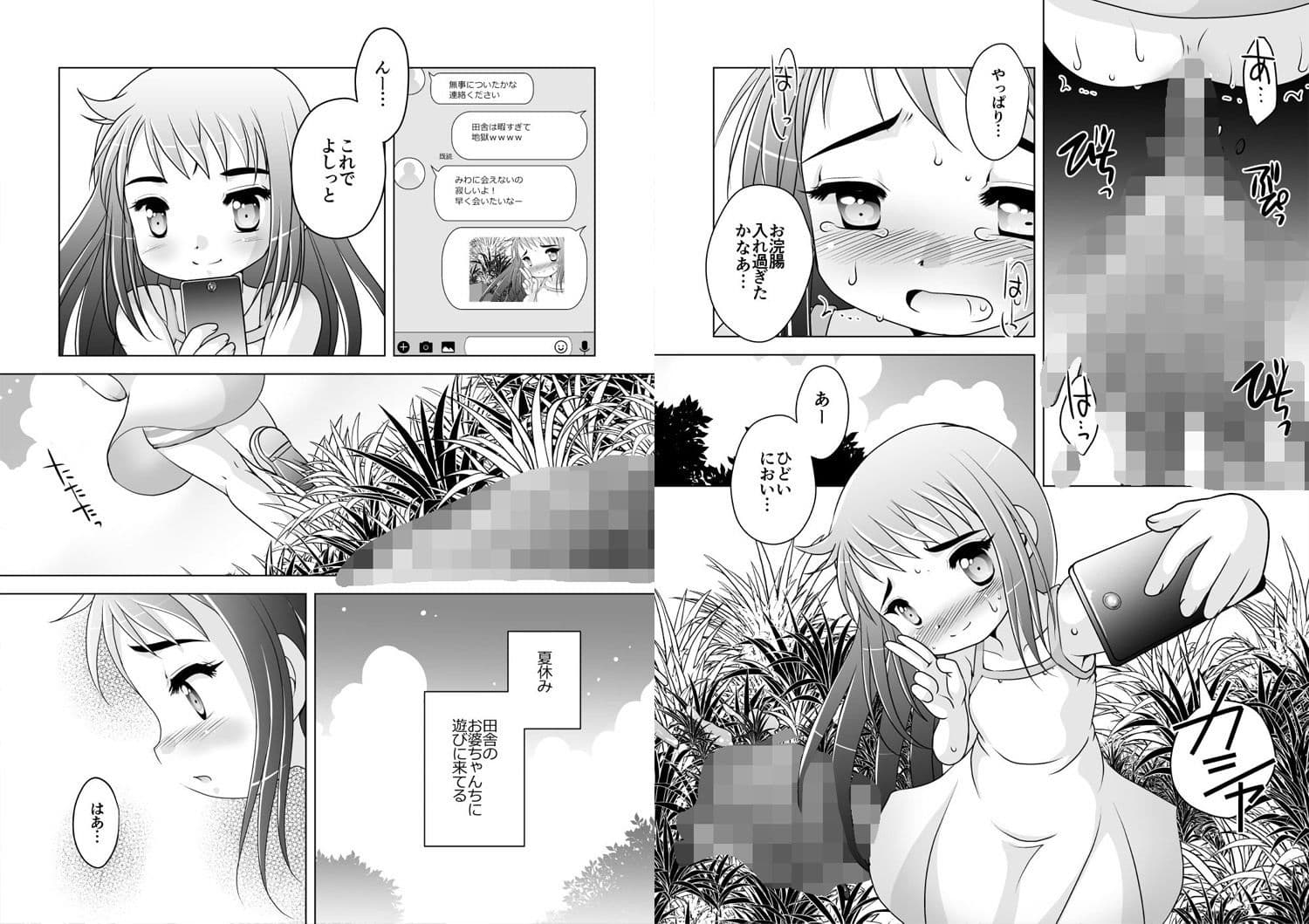 夏草の香る頃 サンプル 2