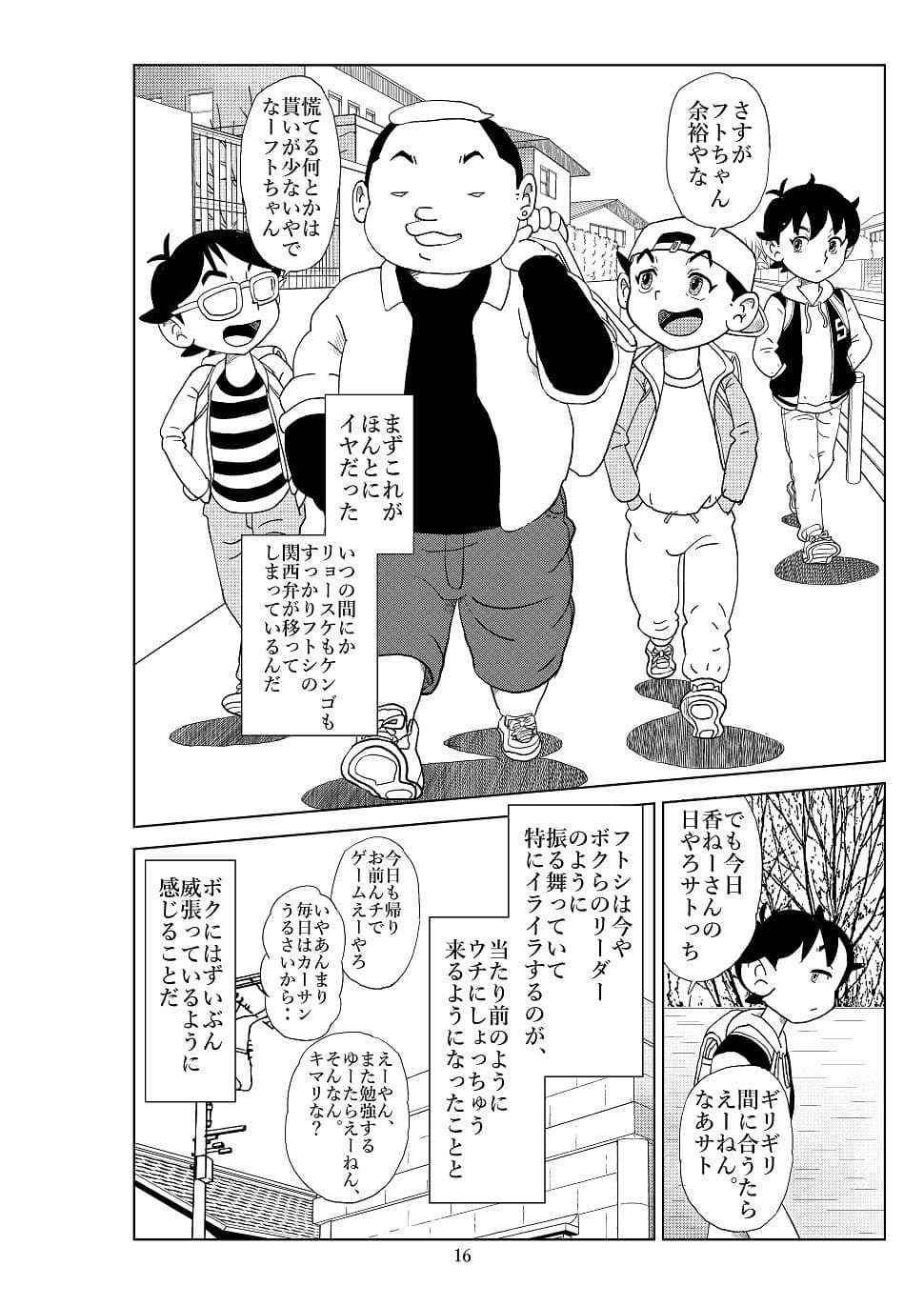フトシ2 サンプル 1
