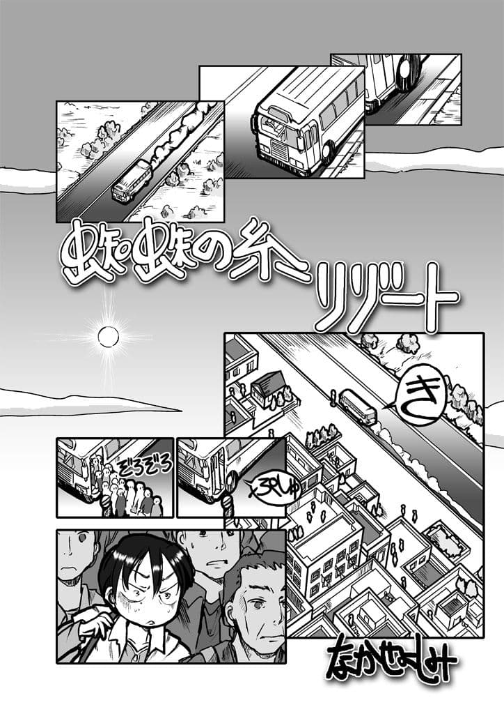 蜘蛛の糸リゾート サンプル 1