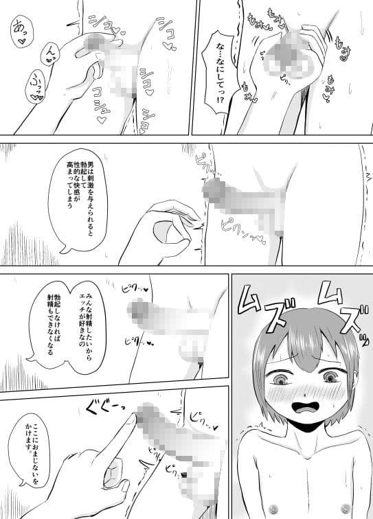 ふにゃチンの呪い〜これで射精も挿入もできないね（笑）〜 サンプル 3