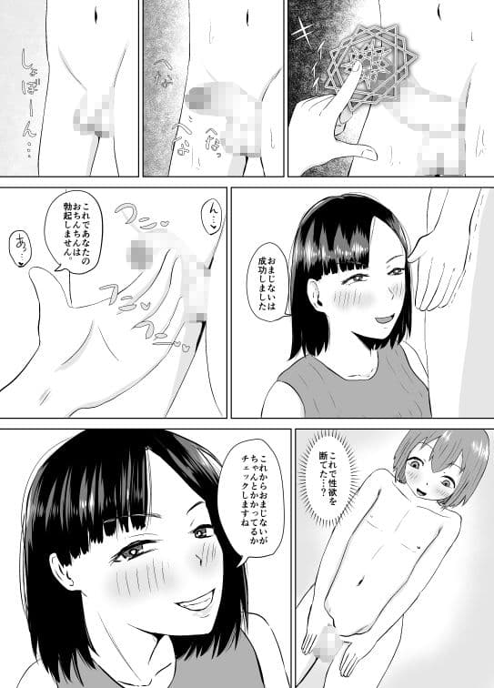 ふにゃチンの呪い〜これで射精も挿入もできないね（笑）〜 サンプル 4