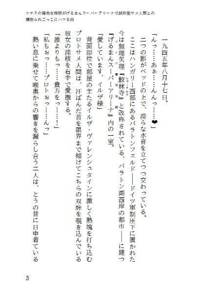 ナチスの褐色女将校がげるまんスーパーアリーナで試作型サメ人間との寝取られごっこにハマる回 サンプル 2