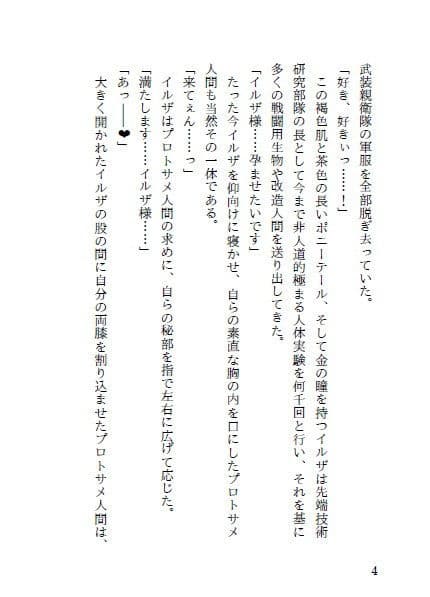 ナチスの褐色女将校がげるまんスーパーアリーナで試作型サメ人間との寝取られごっこにハマる回 サンプル 3