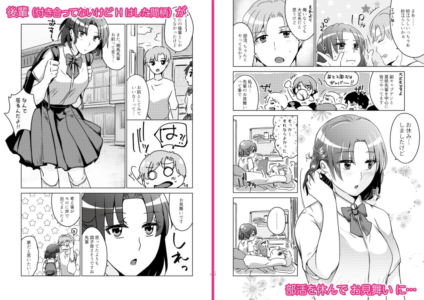 後輩萩野との曖昧な関係3 サンプル 1