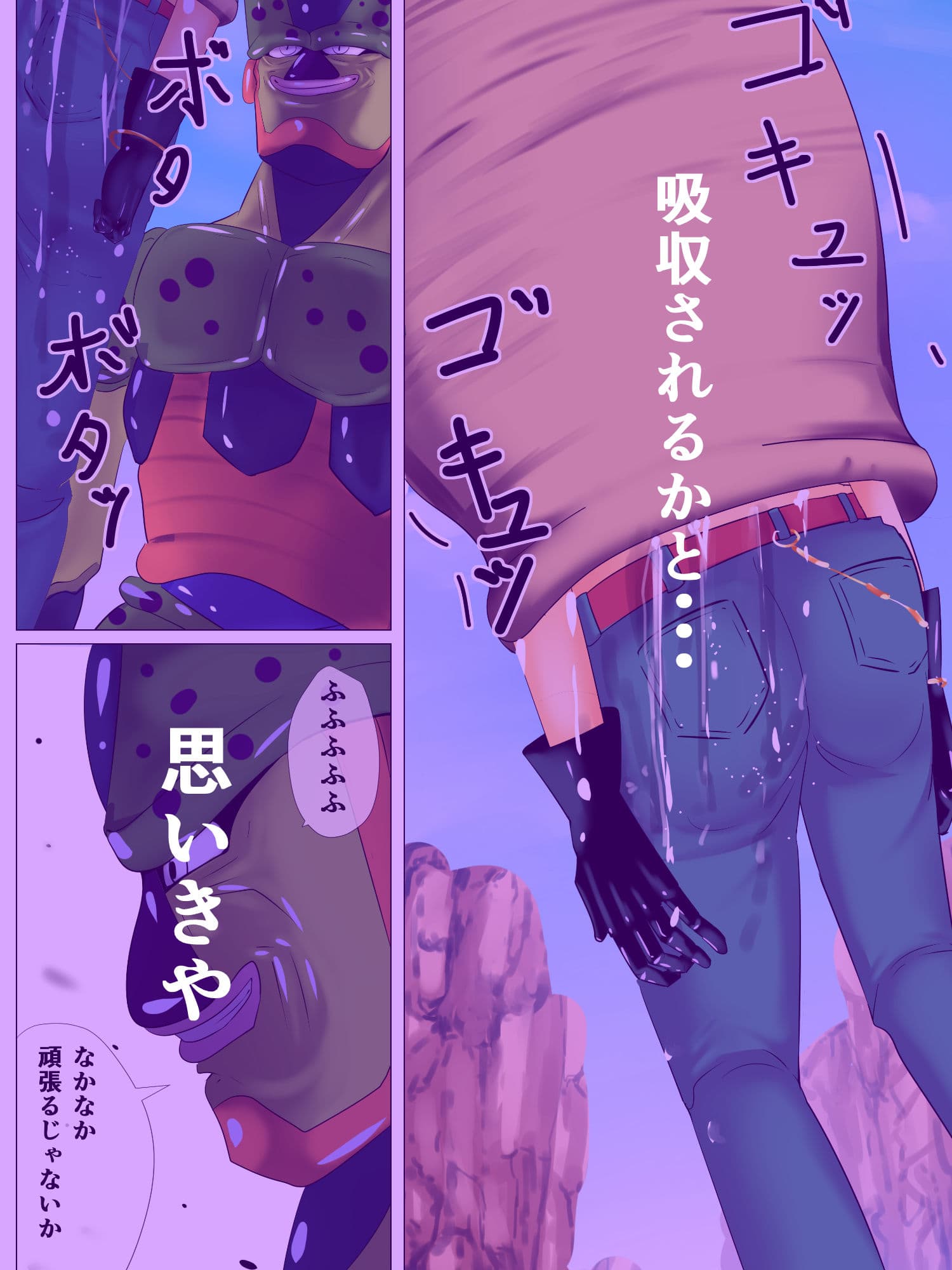 追い詰められた人造人間 サンプル 2