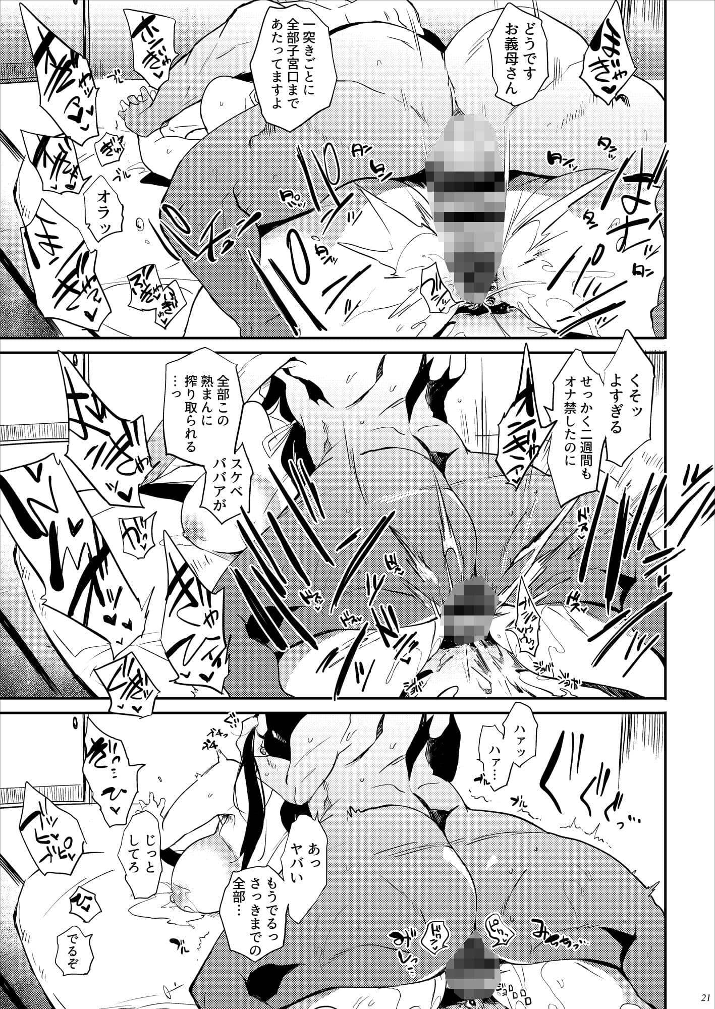 退魔の母 サンプル 3