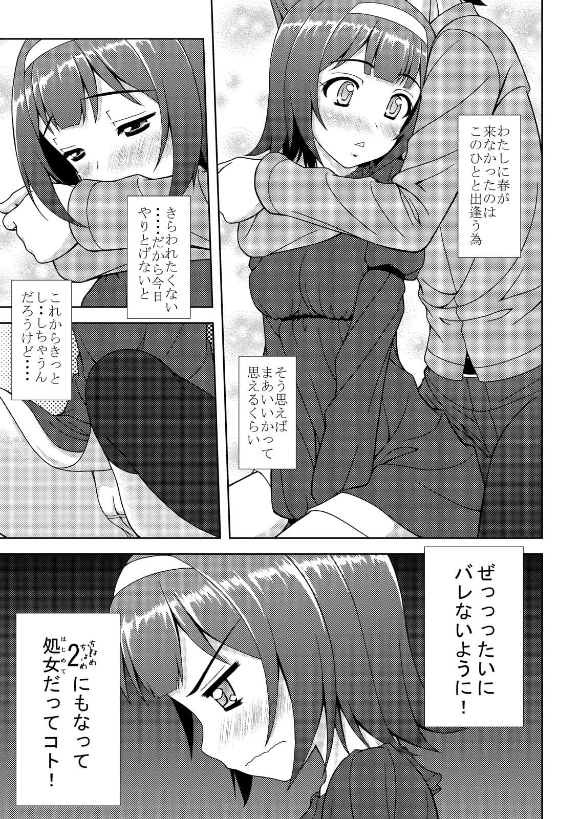 小鳥さんの理想と現実 サンプル 1