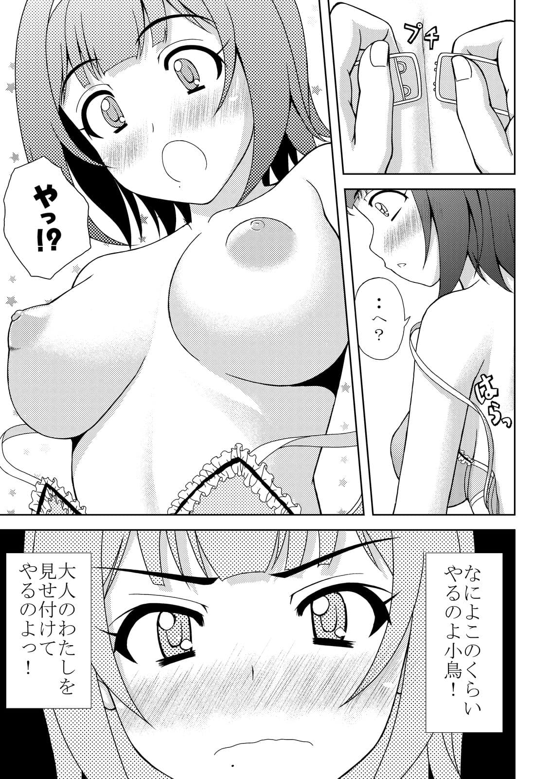 小鳥さんの理想と現実 サンプル 2