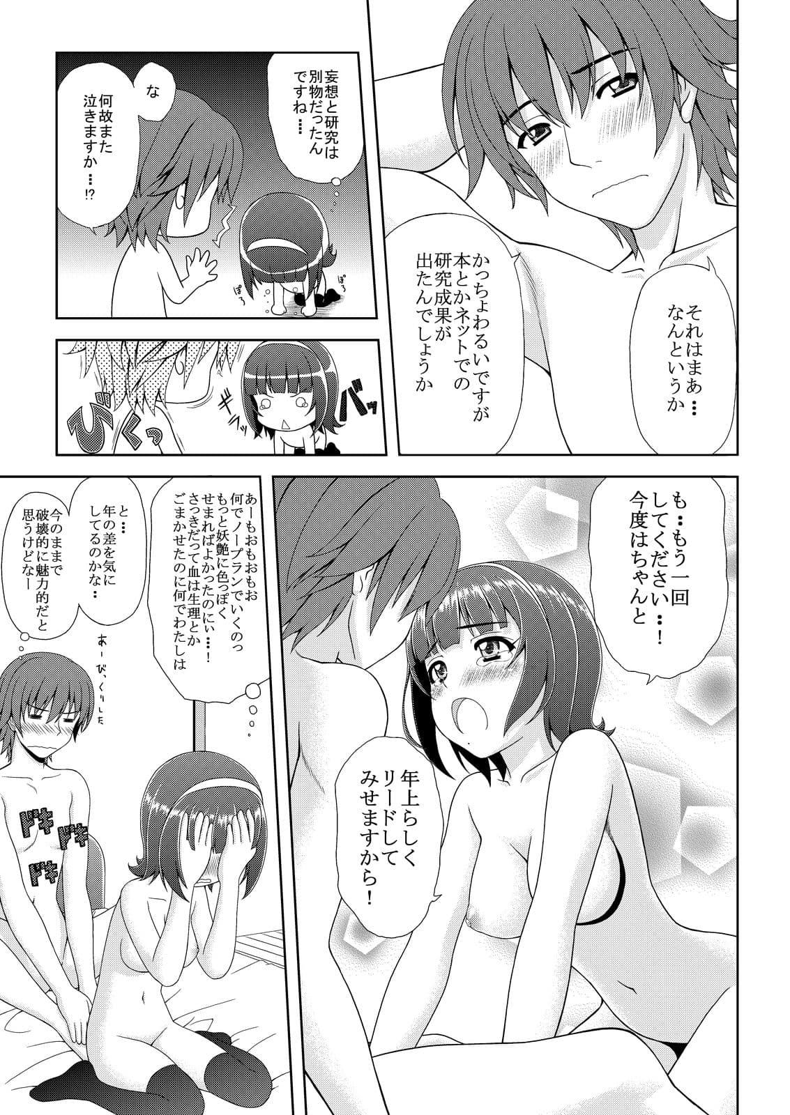 小鳥さんの理想と現実 もーそーふたつめ サンプル 3