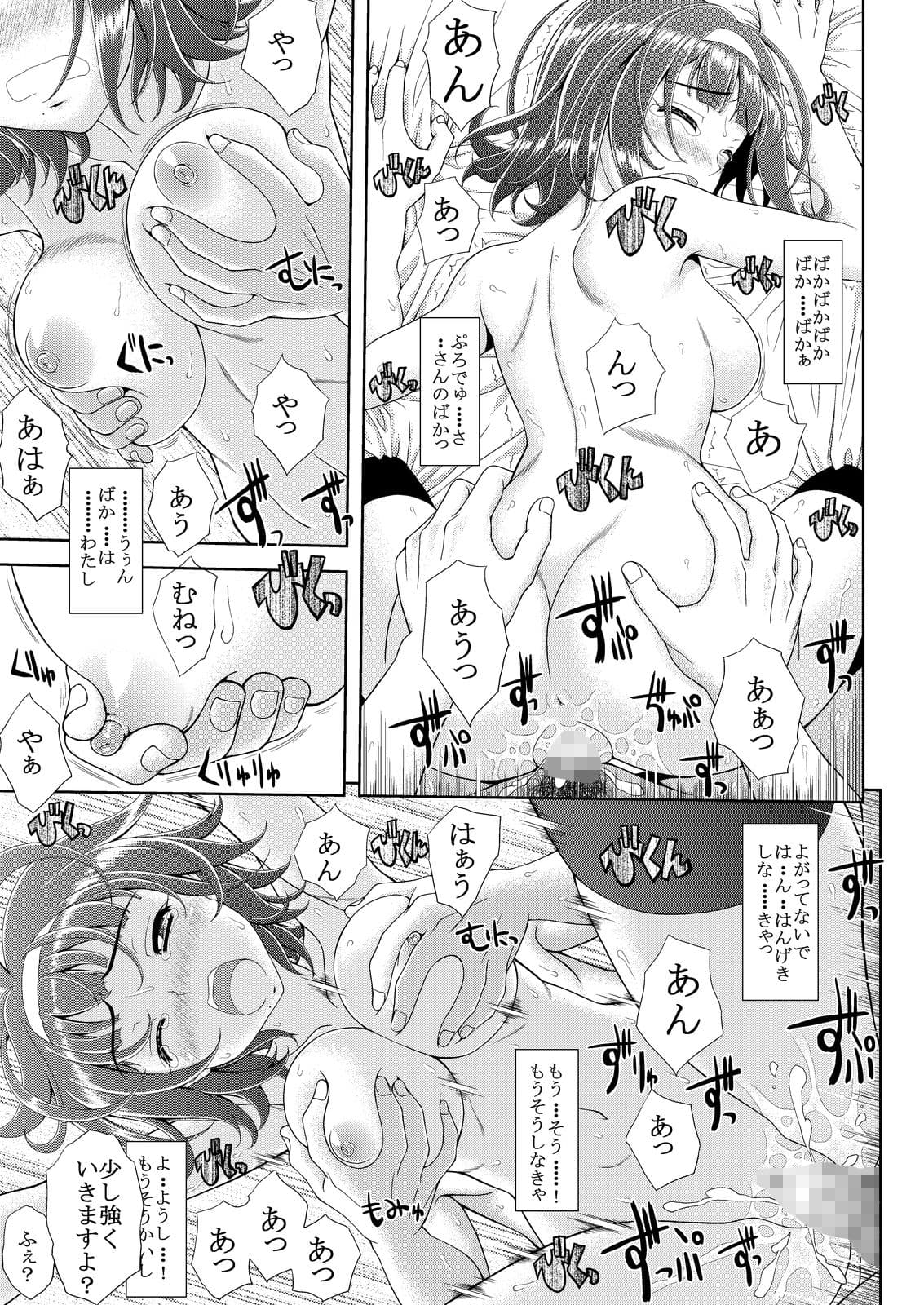 小鳥さんの理想と現実 もーそーふたつめ サンプル 8