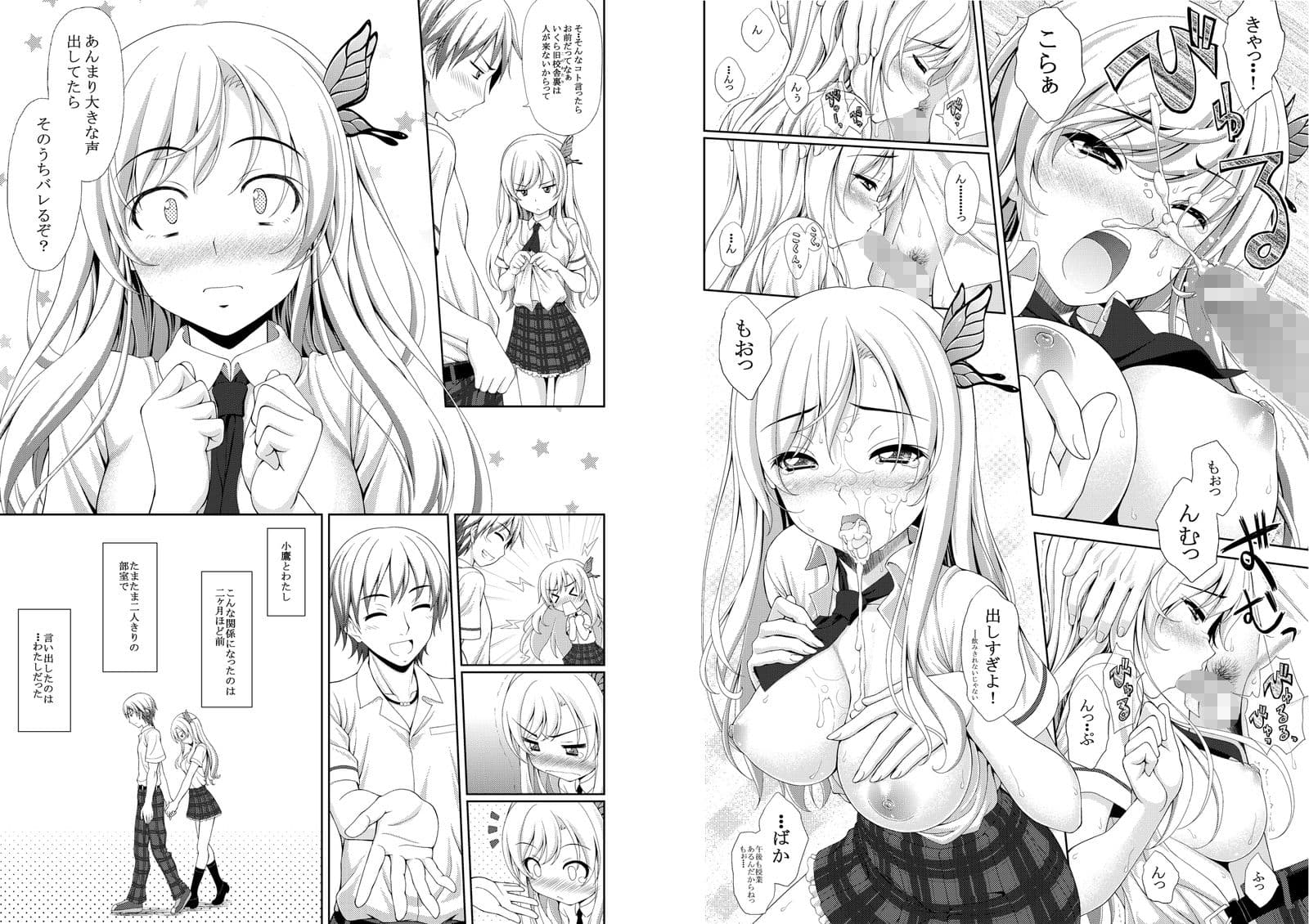 星奈の貞操が危ない サンプル 2