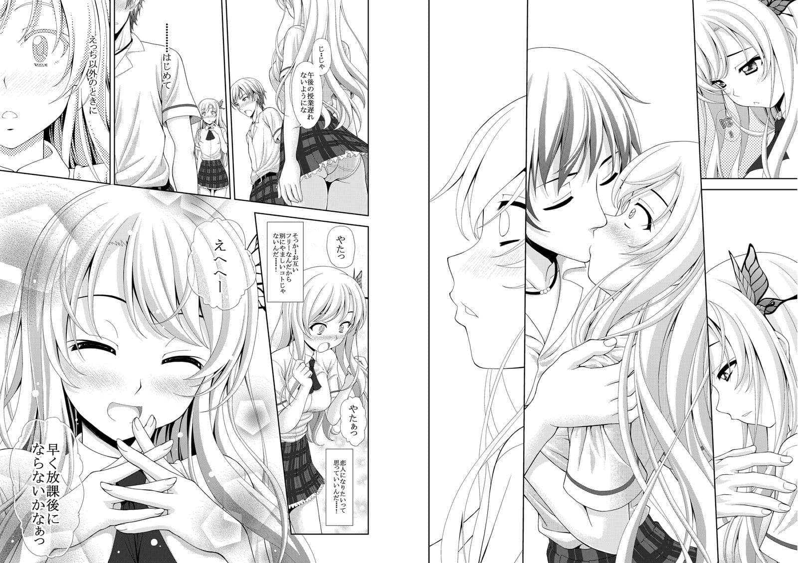 星奈の貞操が危ない サンプル 4