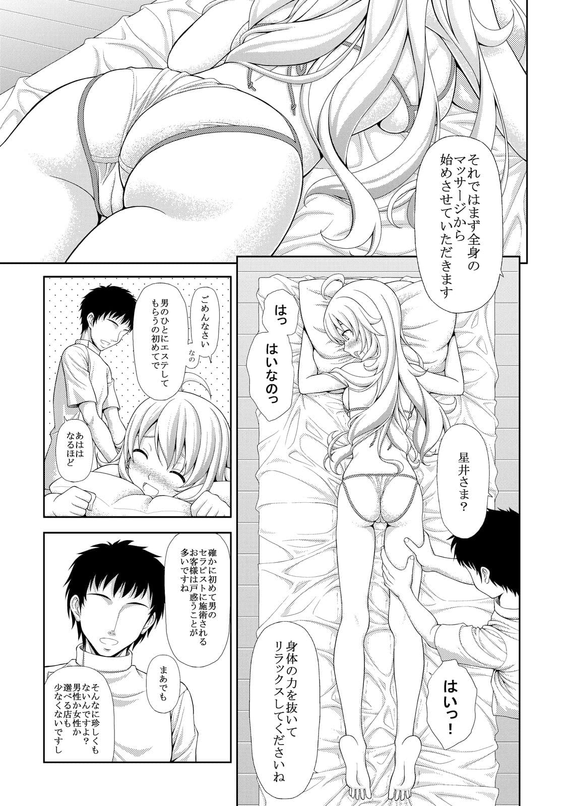 美希のエステ体験 サンプル 1