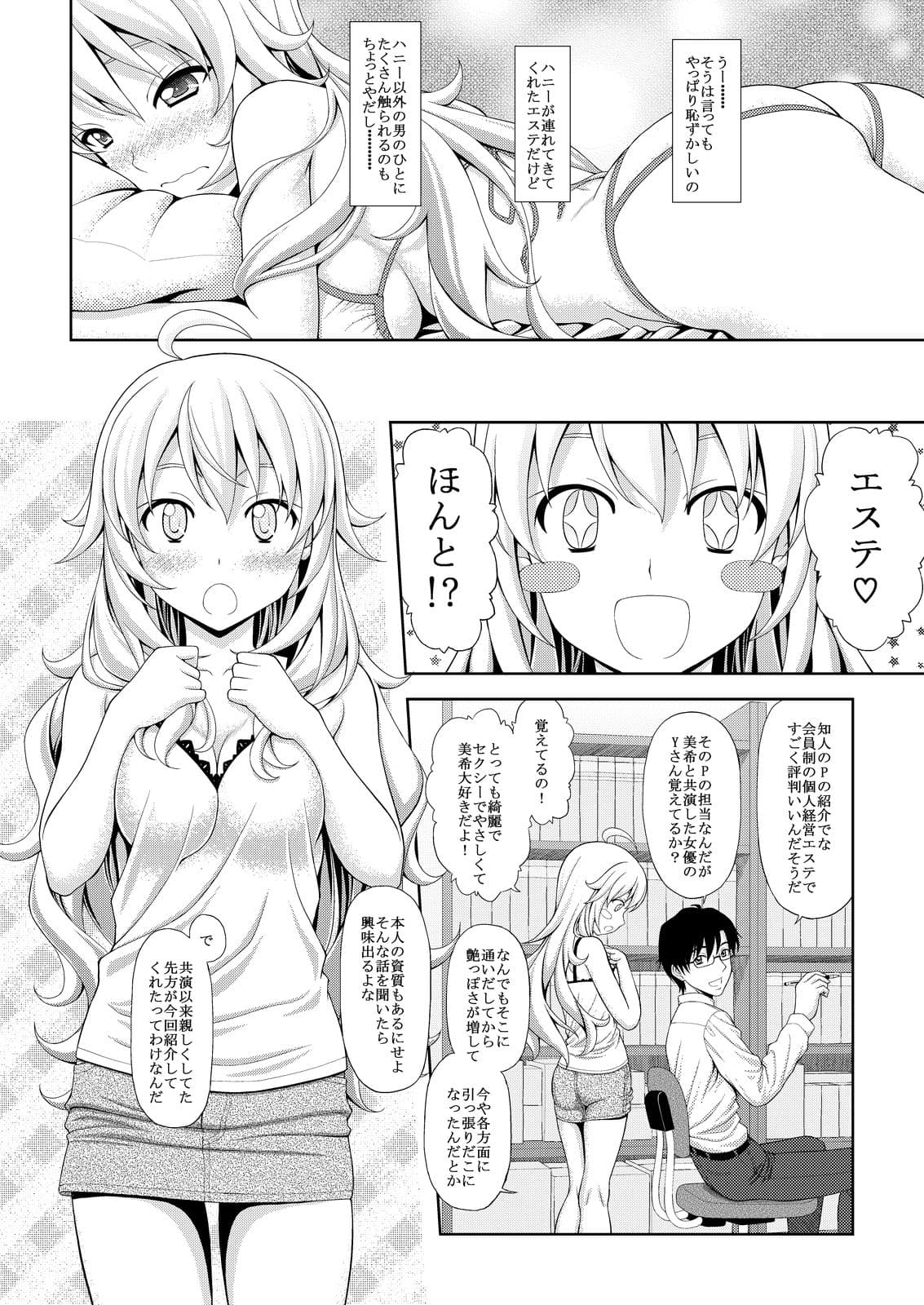 美希のエステ体験 サンプル 2