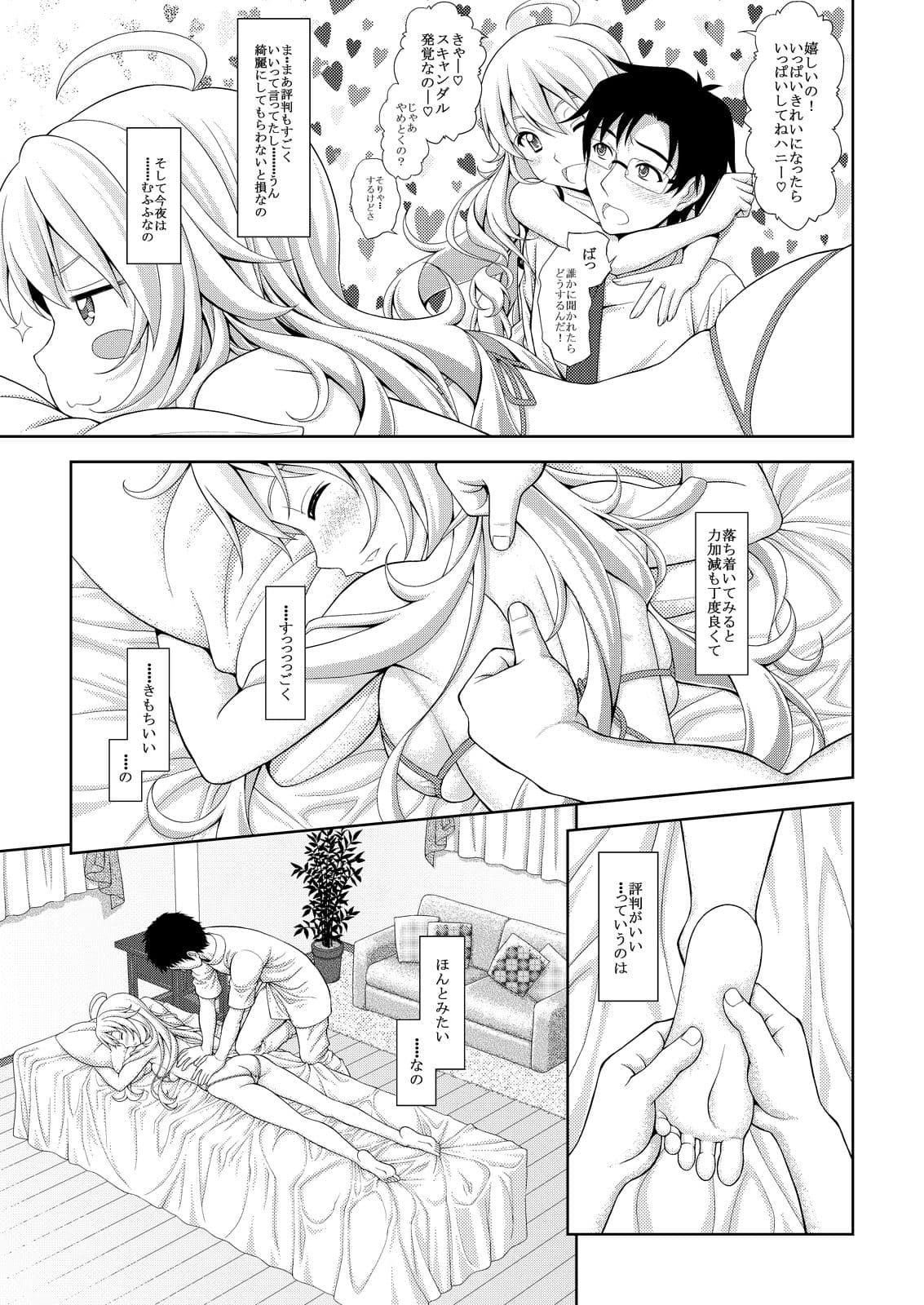 美希のエステ体験 サンプル 3