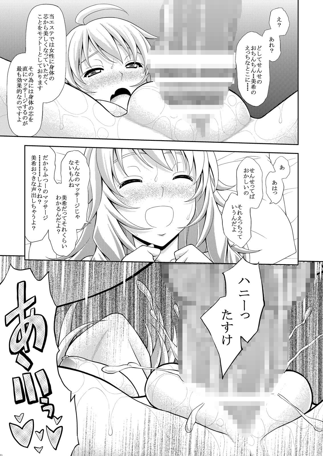 美希のエステ体験 サンプル 7