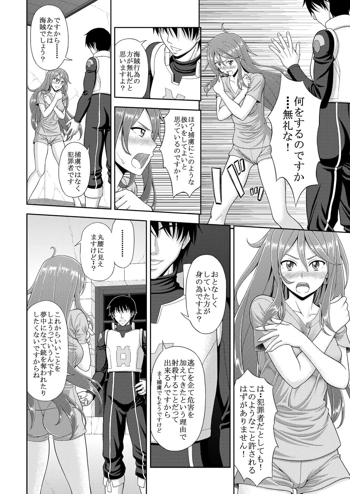 海賊ハ捕虜ニ非ズ サンプル 4