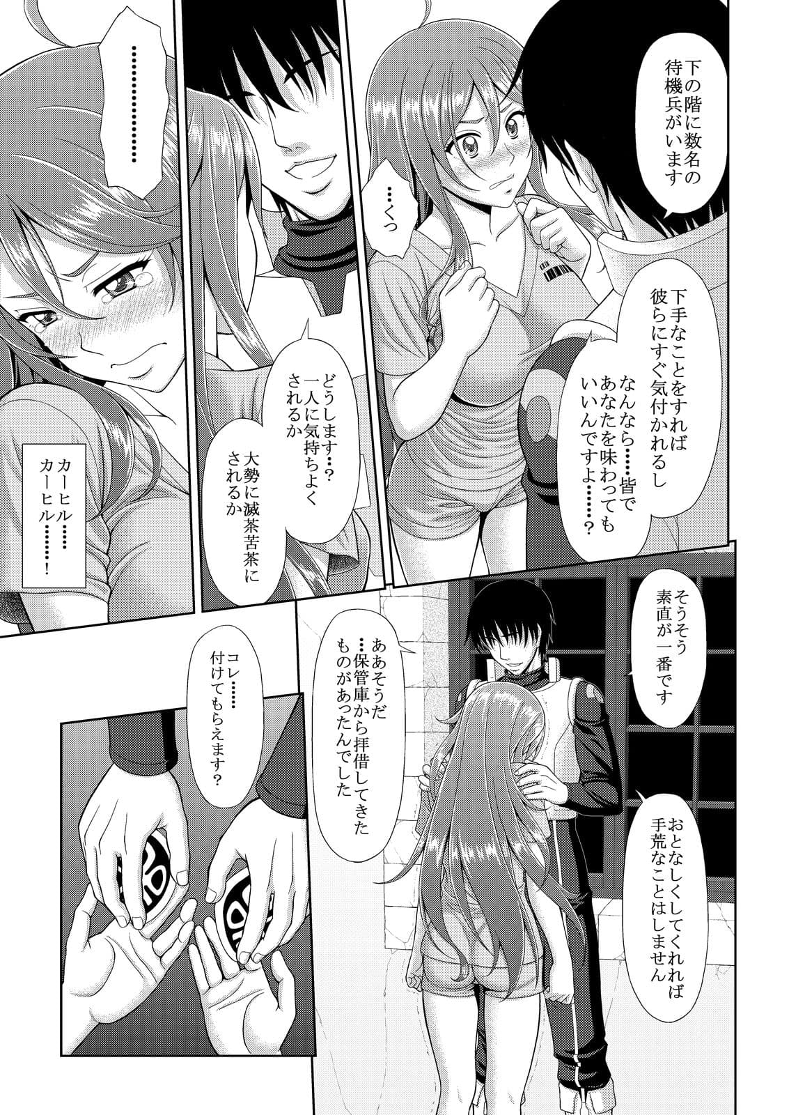 海賊ハ捕虜ニ非ズ サンプル 5