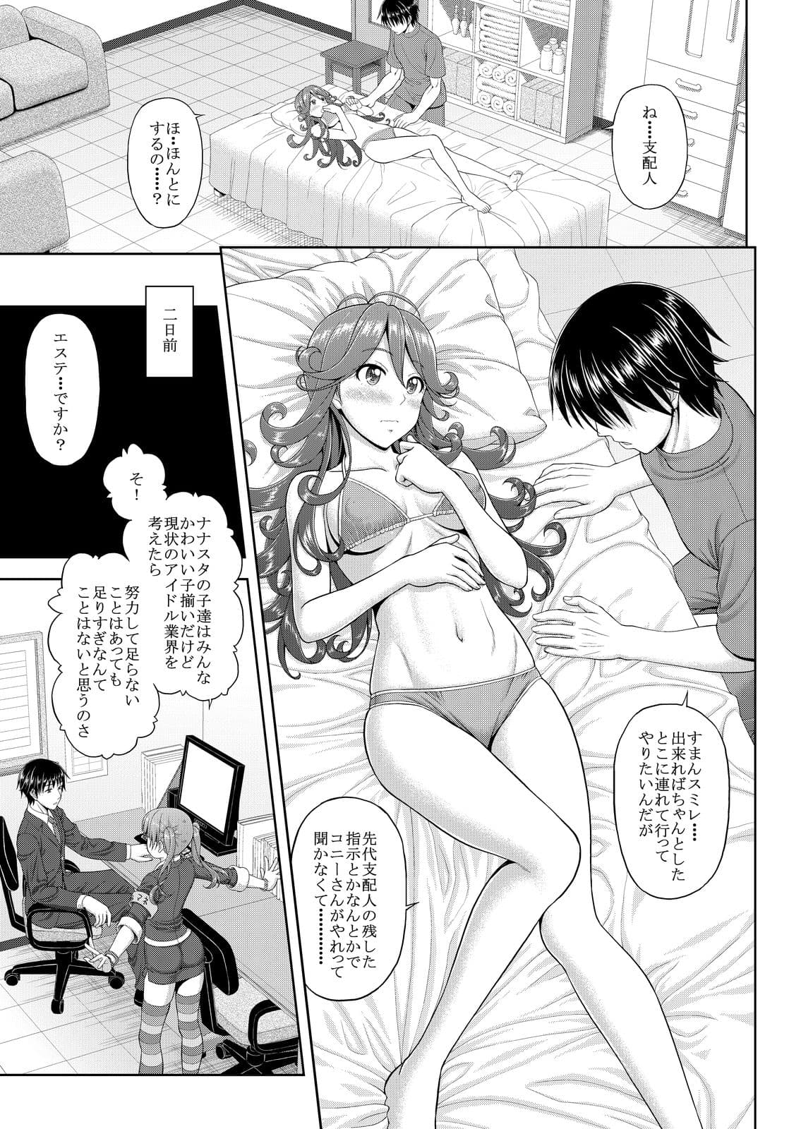 スミレと支配人のエステ体験 サンプル 1