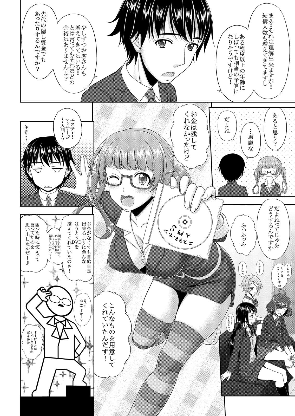スミレと支配人のエステ体験 サンプル 2