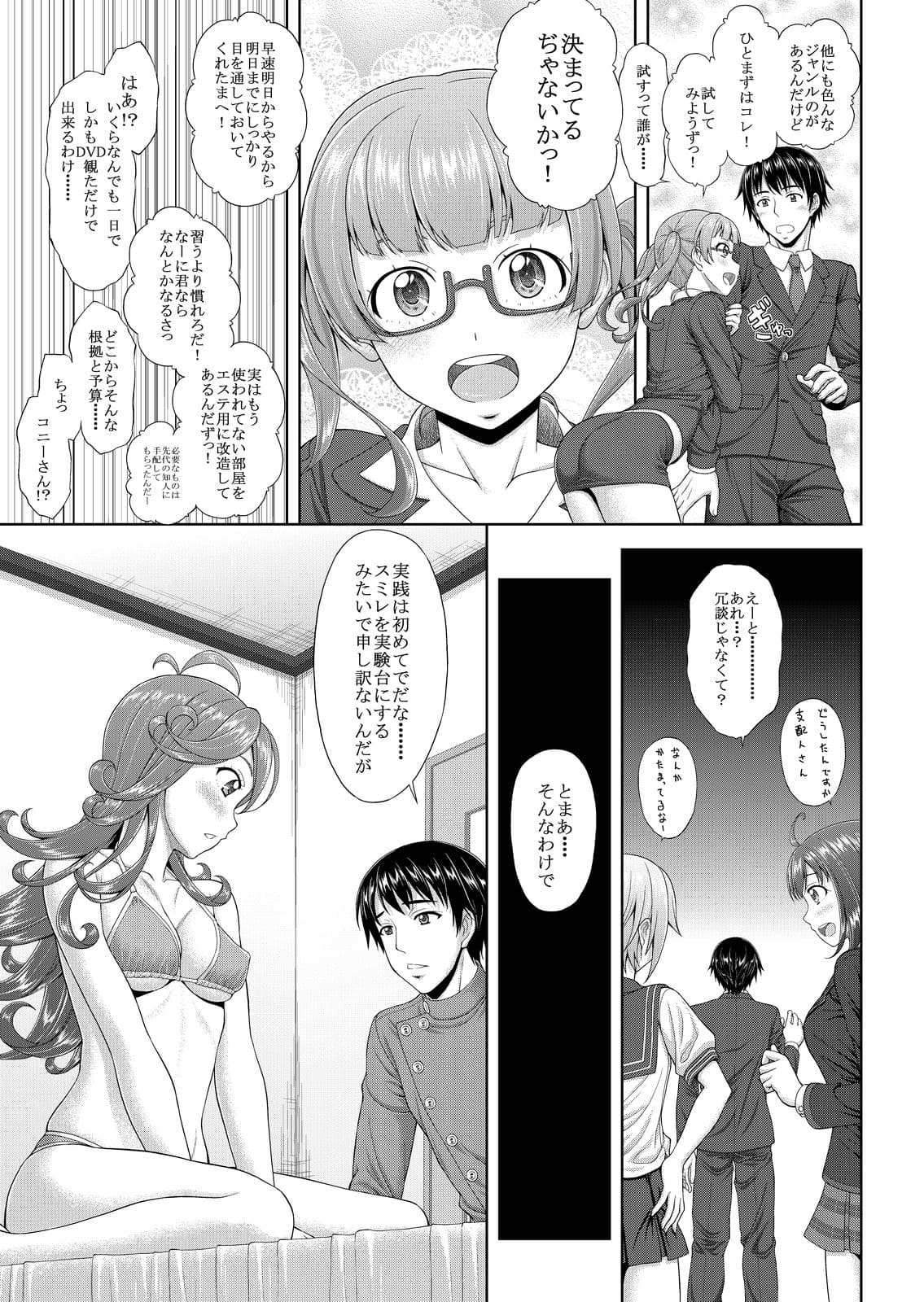 スミレと支配人のエステ体験 サンプル 3