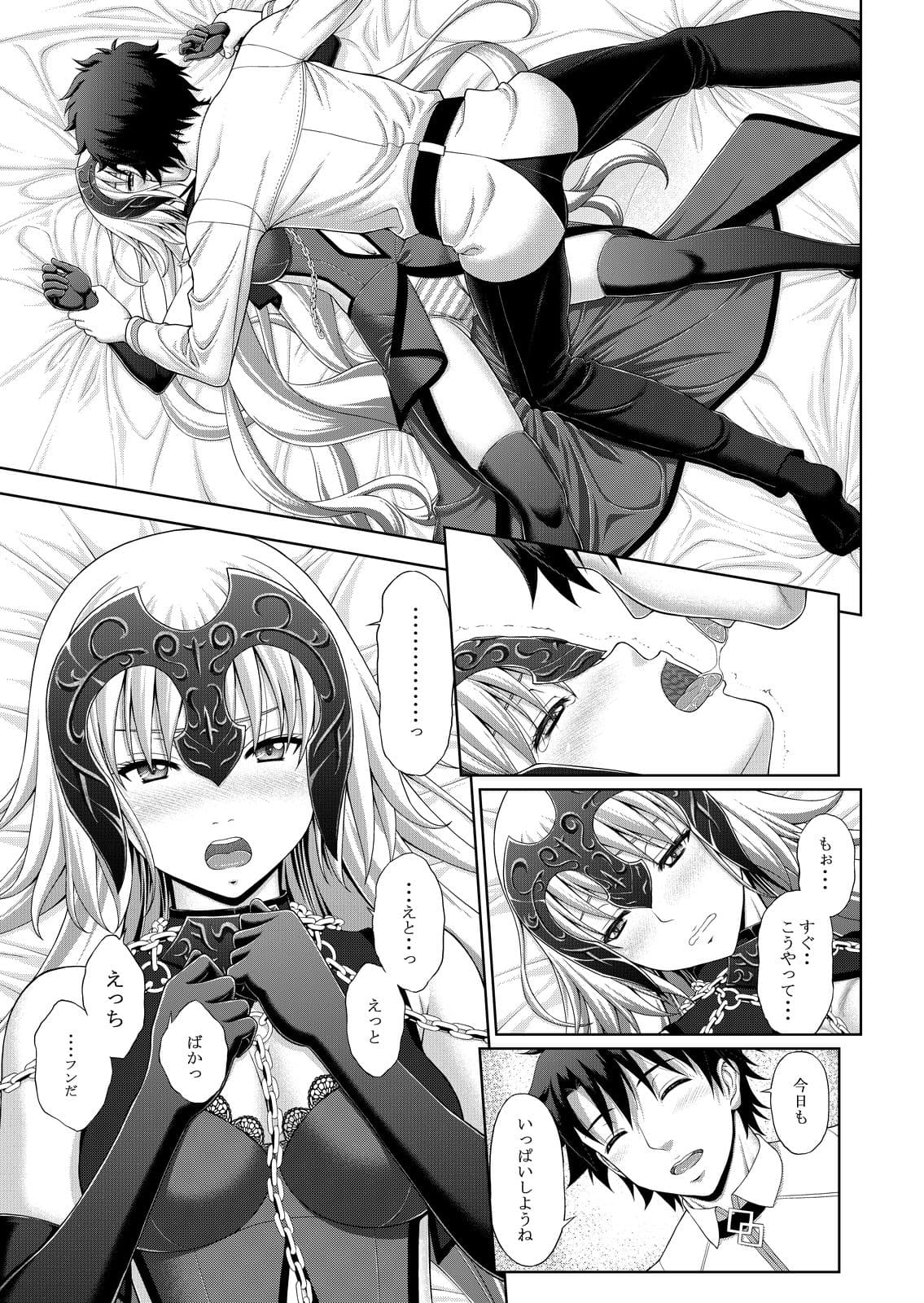 邪ンヌといちゃいちゃするだけの本 サンプル 2