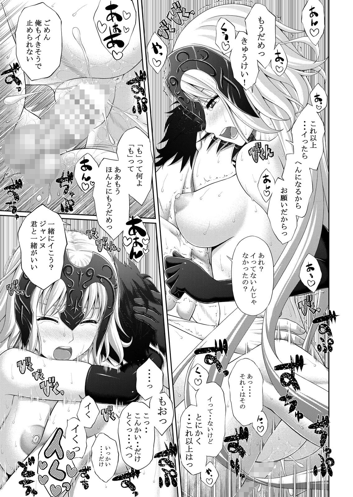 邪ンヌといちゃいちゃするだけの本 サンプル 6