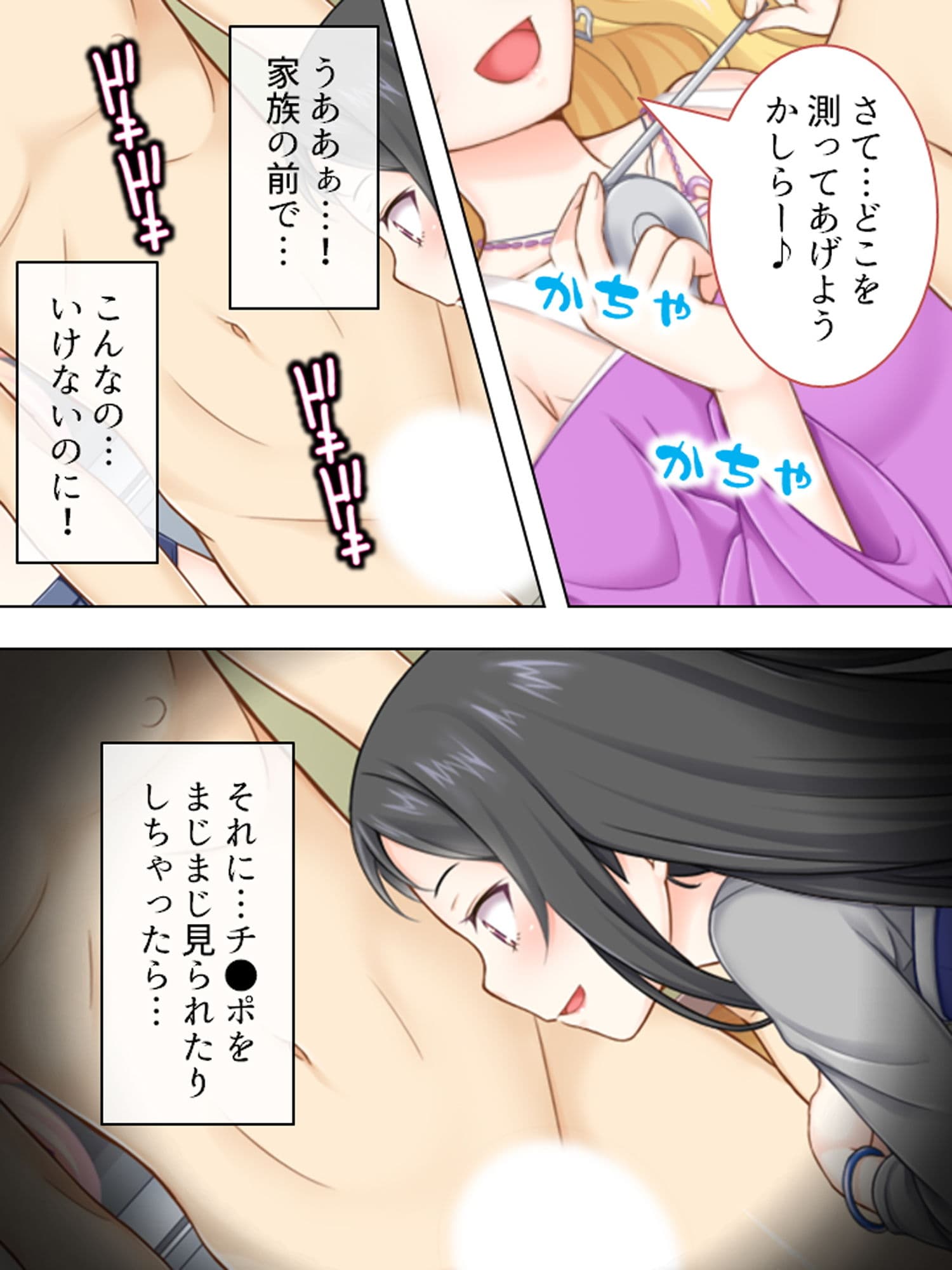 両親不在の性活。強気な姉と妹にイタズラされ放題！ 上巻 サンプル 2