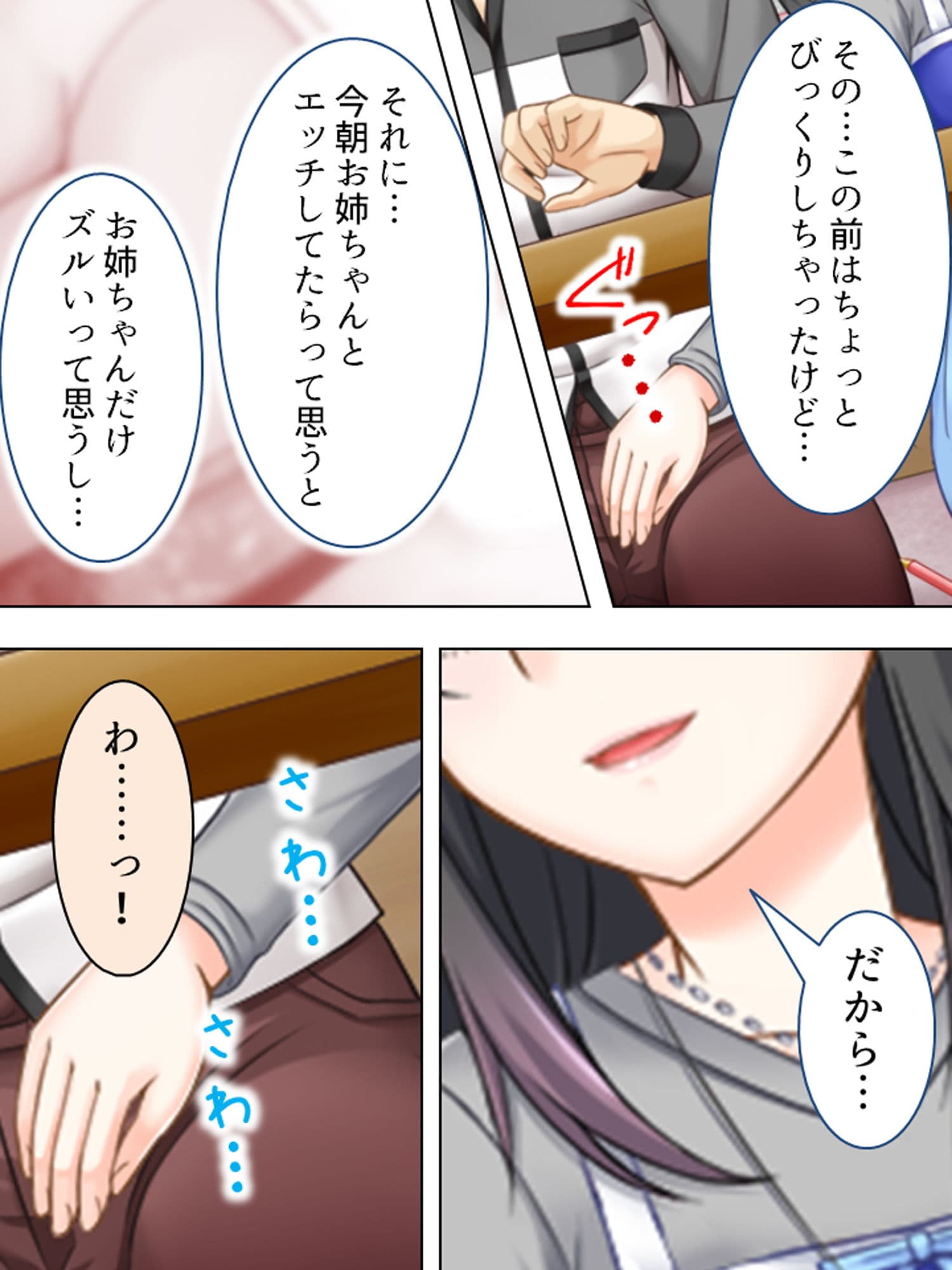 両親不在の性活。強気な姉と妹にイタズラされ放題！ 上巻 サンプル 7