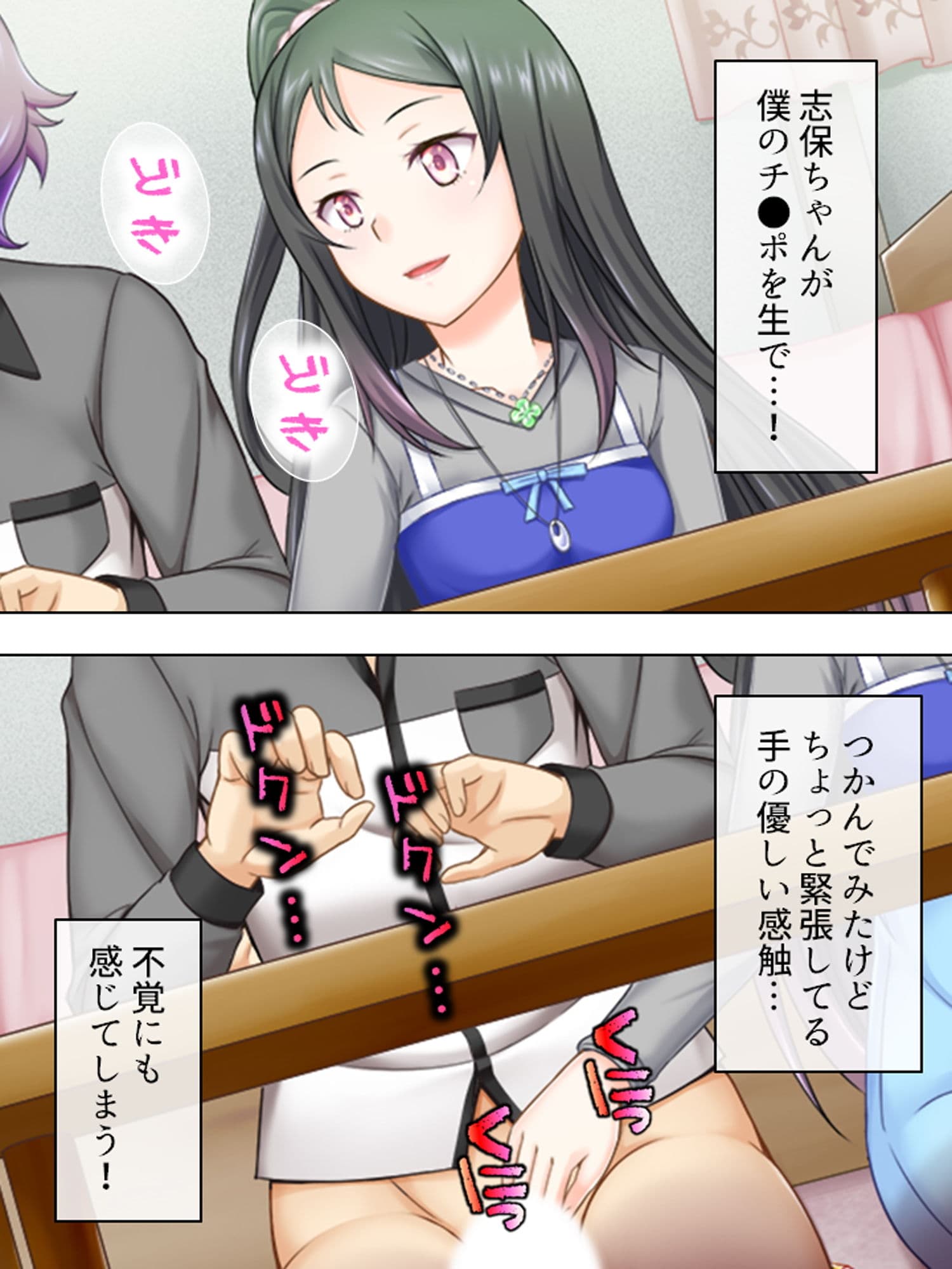 両親不在の性活。強気な姉と妹にイタズラされ放題！ 上巻 サンプル 8