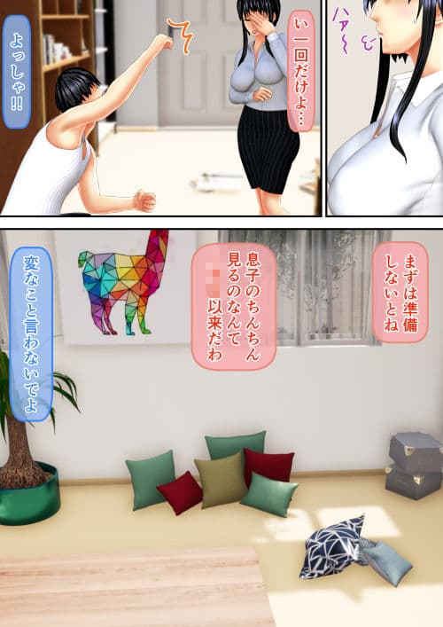 ママにお願いセックス サンプル 2