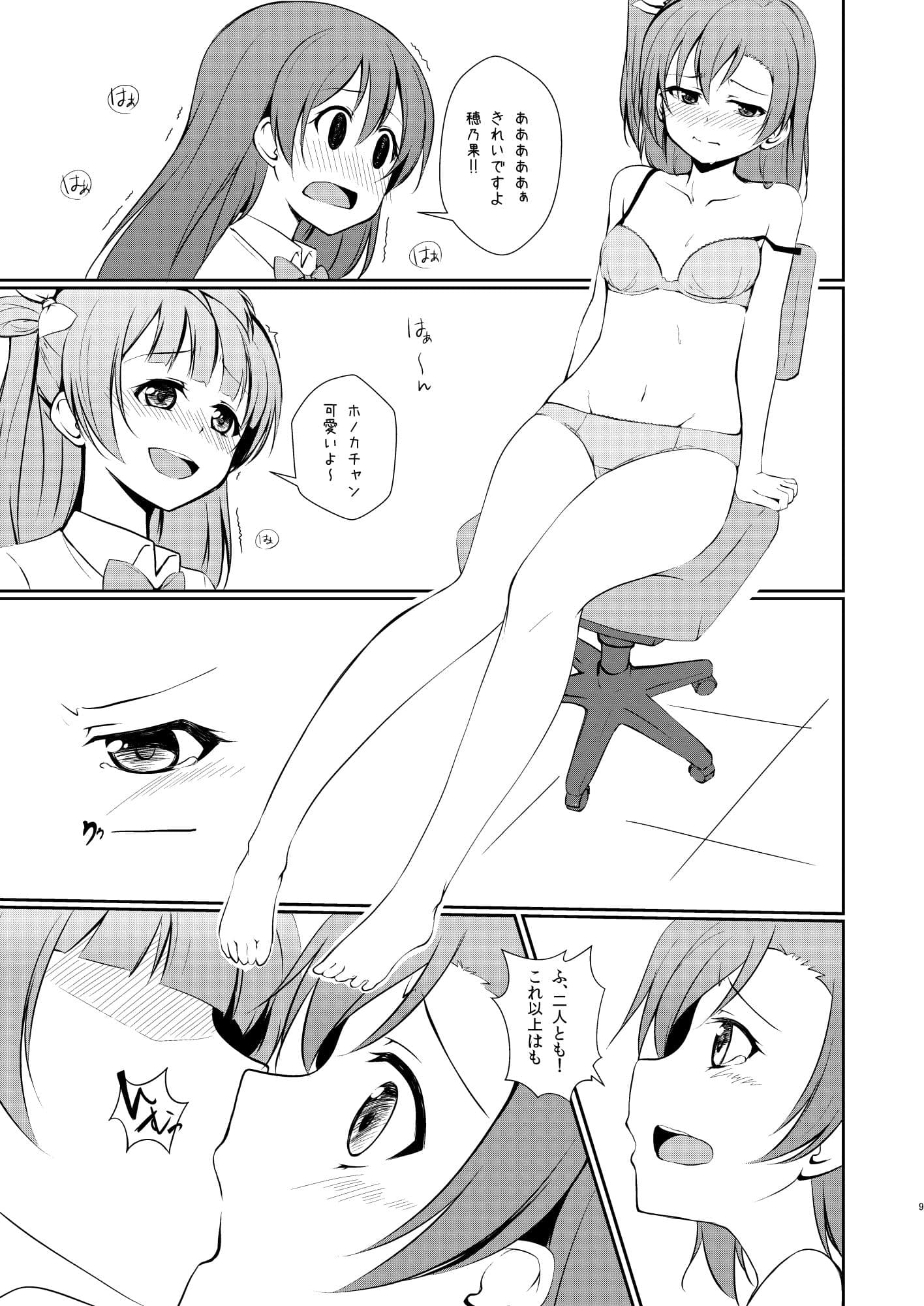 UNBALANCED LOVE. サンプル 2