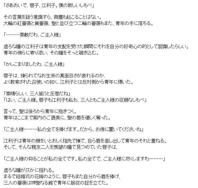 マ〇ア様がみてる 洗脳小説 サンプル 1