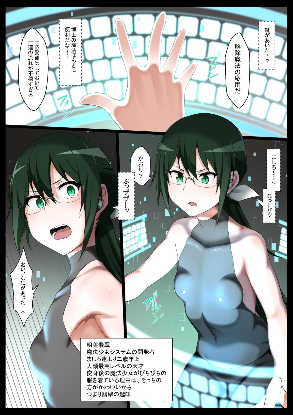 超・魔法少女改造4ひすい サンプル 1