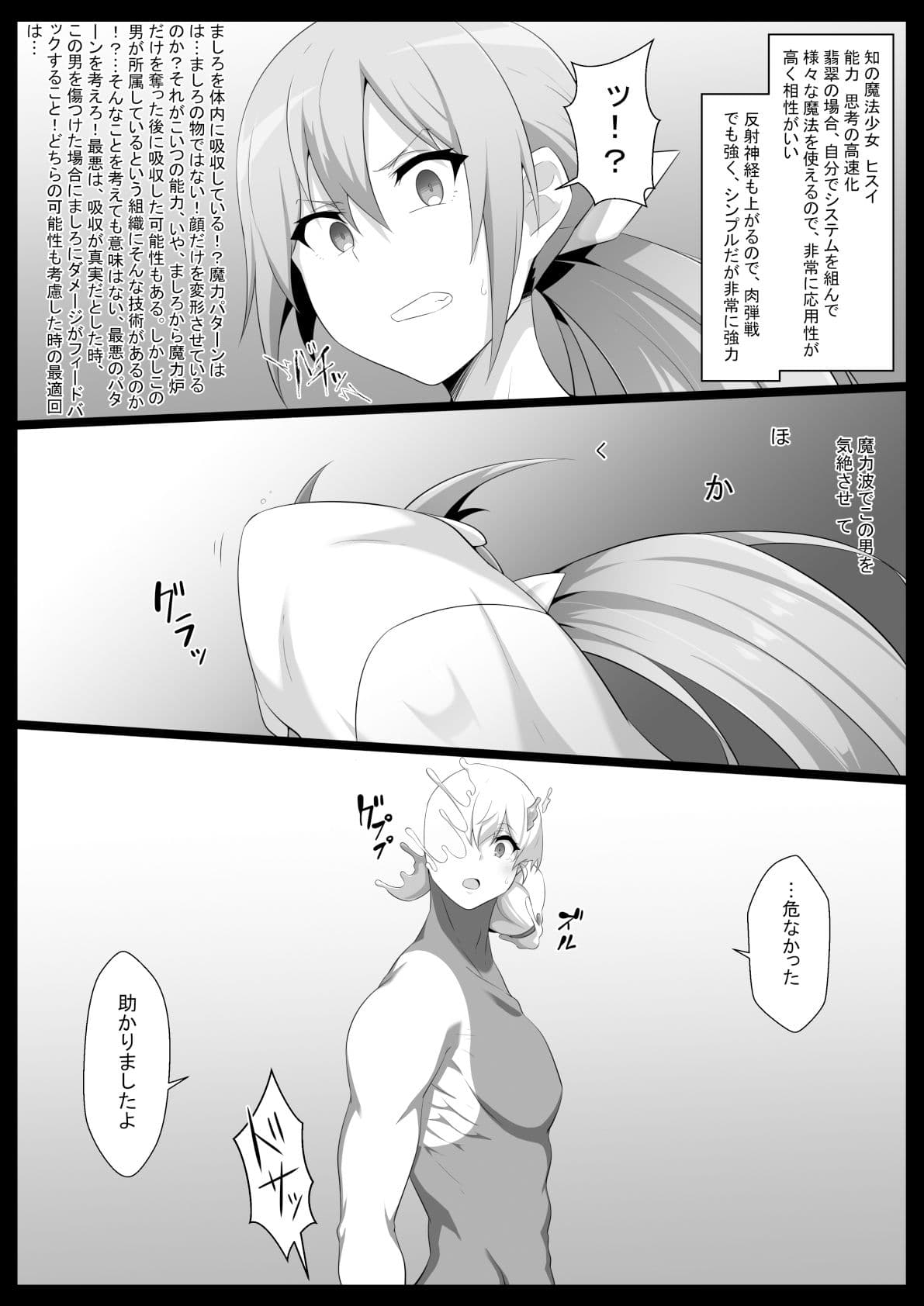 超・魔法少女改造4ひすい サンプル 4