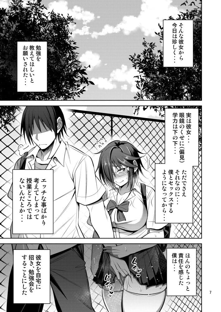 根暗眼鏡♀の本 サンプル 4