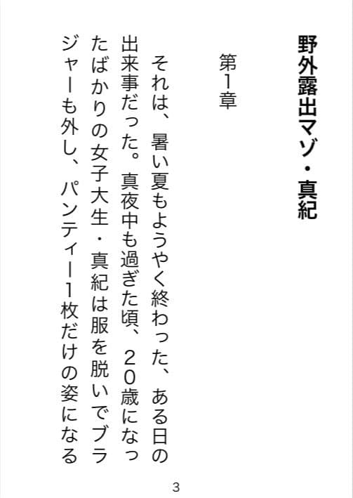 野外露出マゾ・真紀 サンプル 1