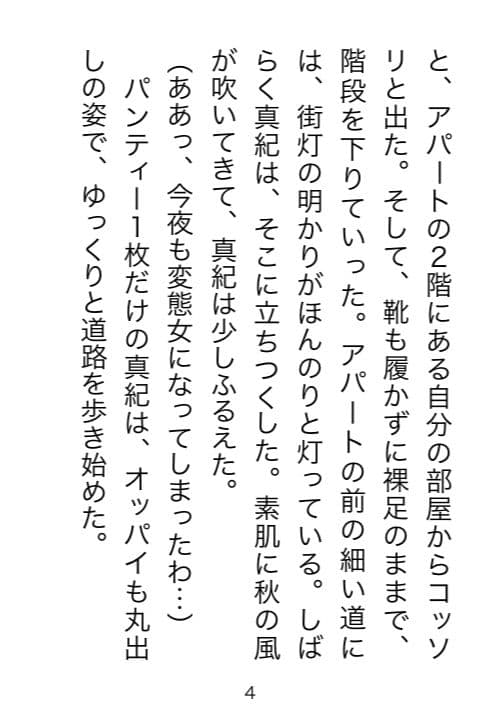 野外露出マゾ・真紀 サンプル 2