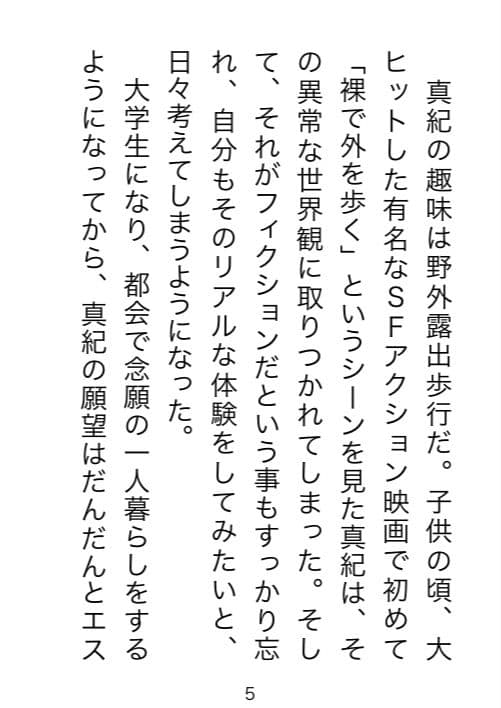 野外露出マゾ・真紀 サンプル 3