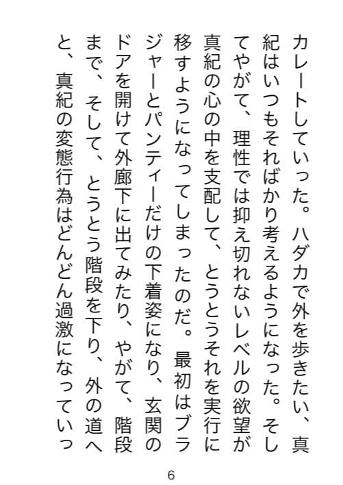 野外露出マゾ・真紀 サンプル 4