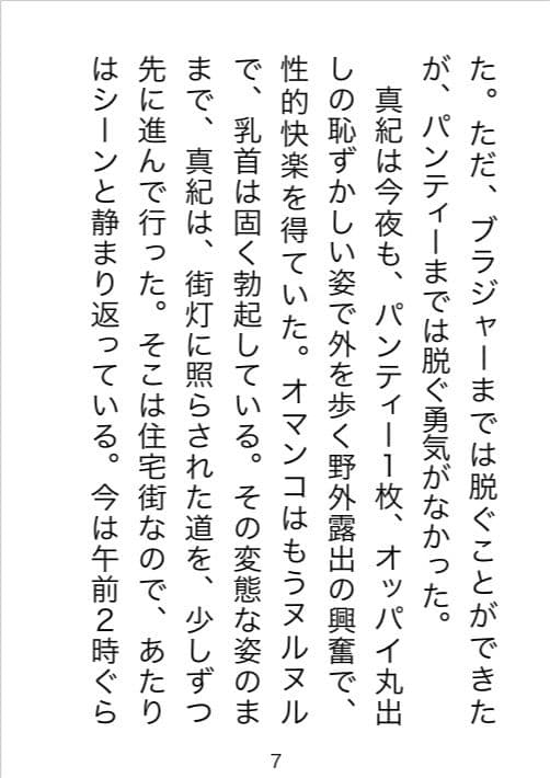 野外露出マゾ・真紀 サンプル 5