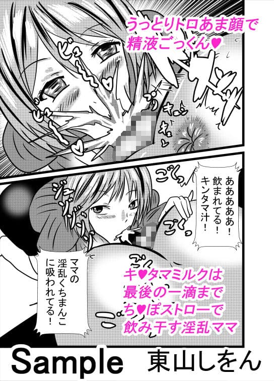 ママは小便飲みアナル舐め奴●1 サンプル 3