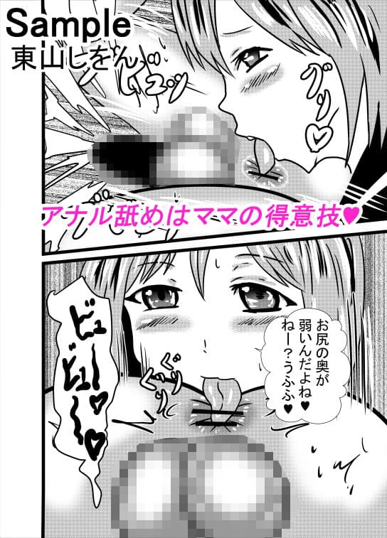ママは小便飲みアナル舐め奴●2 サンプル 3