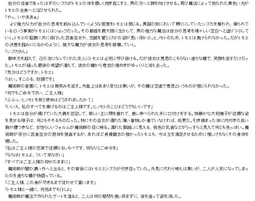 クイーンズブ〇レイド 洗脳小説 サンプル 1