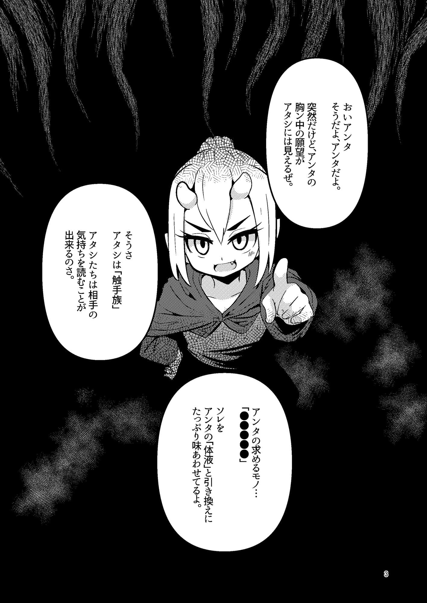 触手売りのクルテIII サンプル 1
