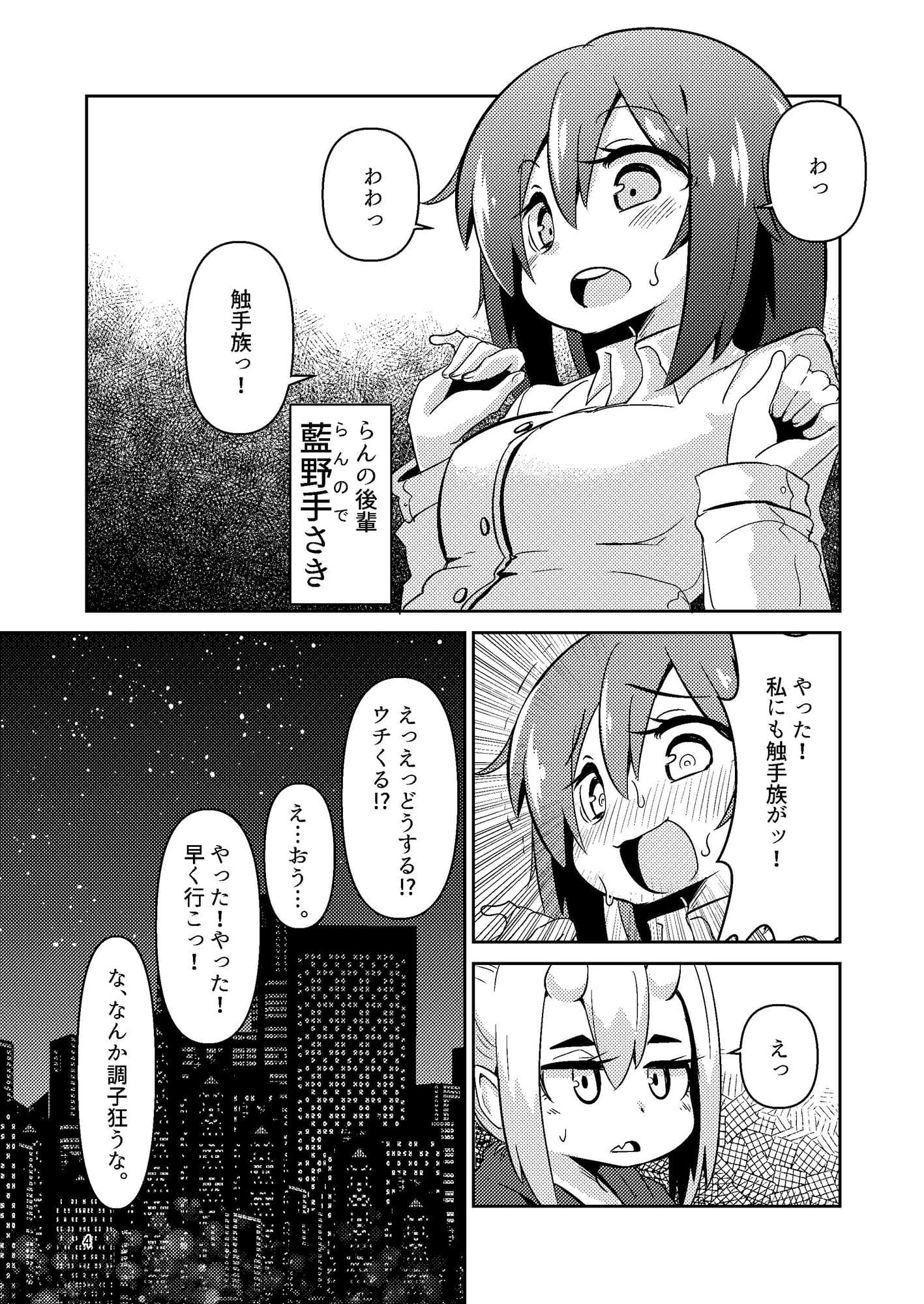 触手売りのクルテIII サンプル 2